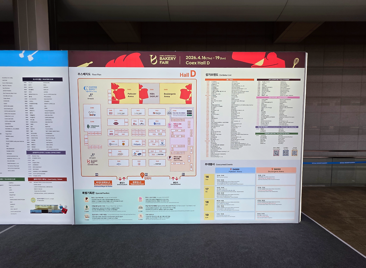 2026한국국제베이커리페어