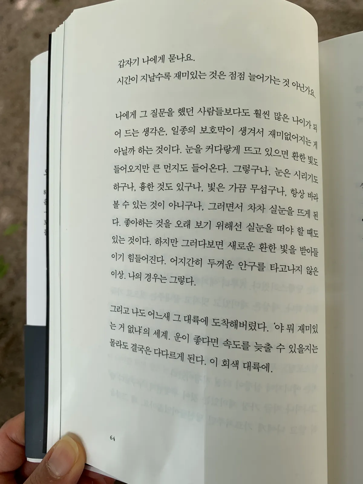 익숙한새벽세시-1장-성장