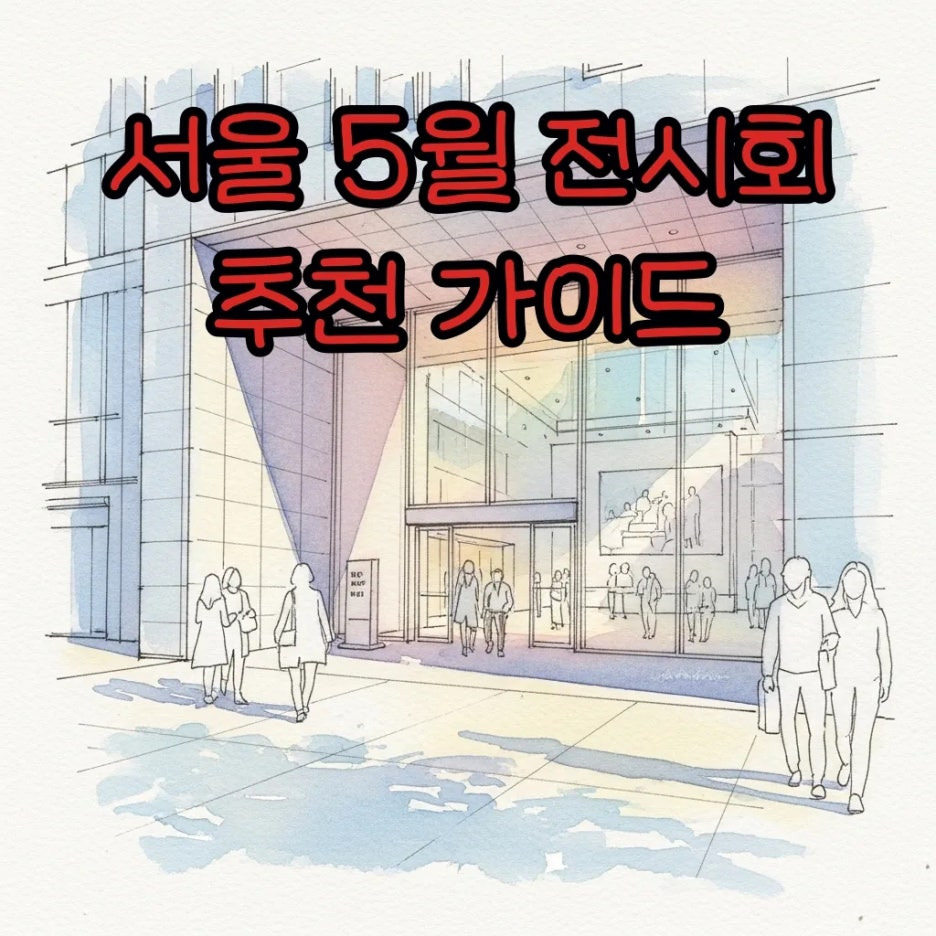 따스한 햇살이 비치는 서울의 갤러리 입구 풍경