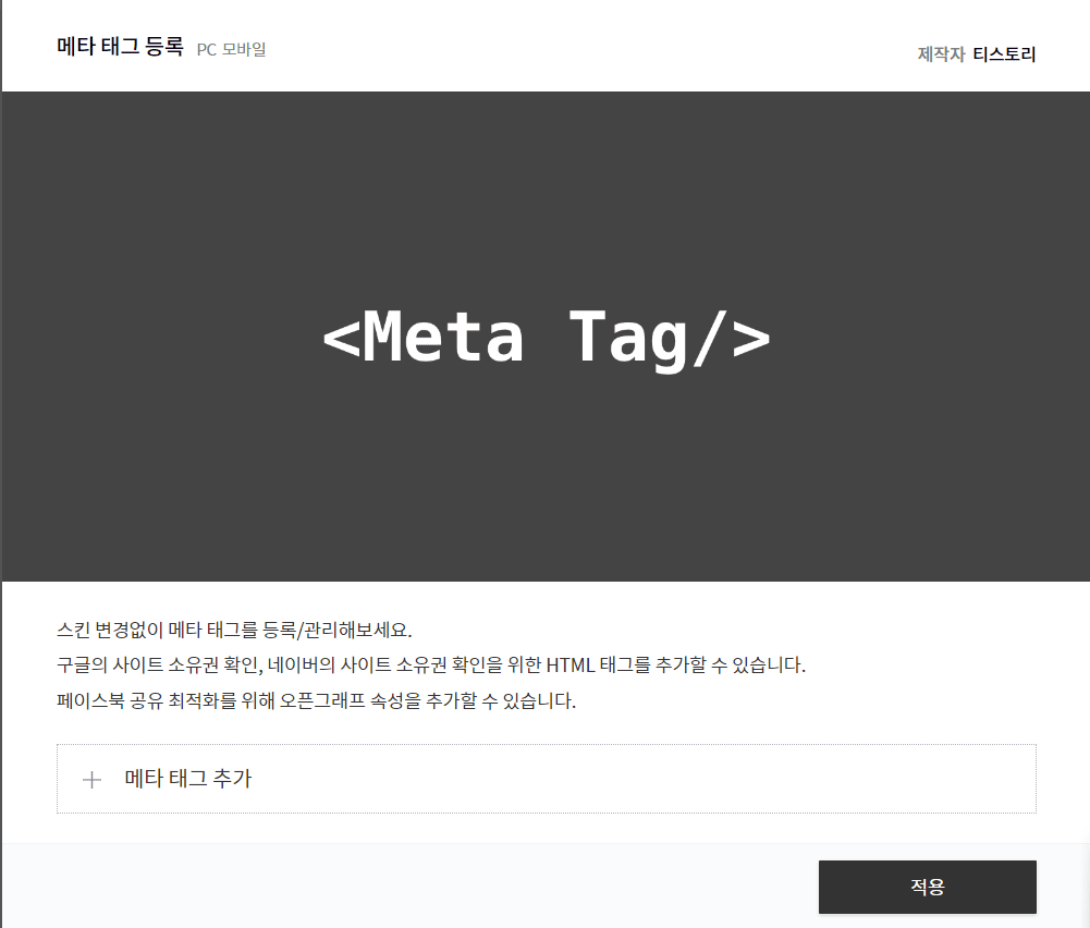 네이버 웹마스터 도구