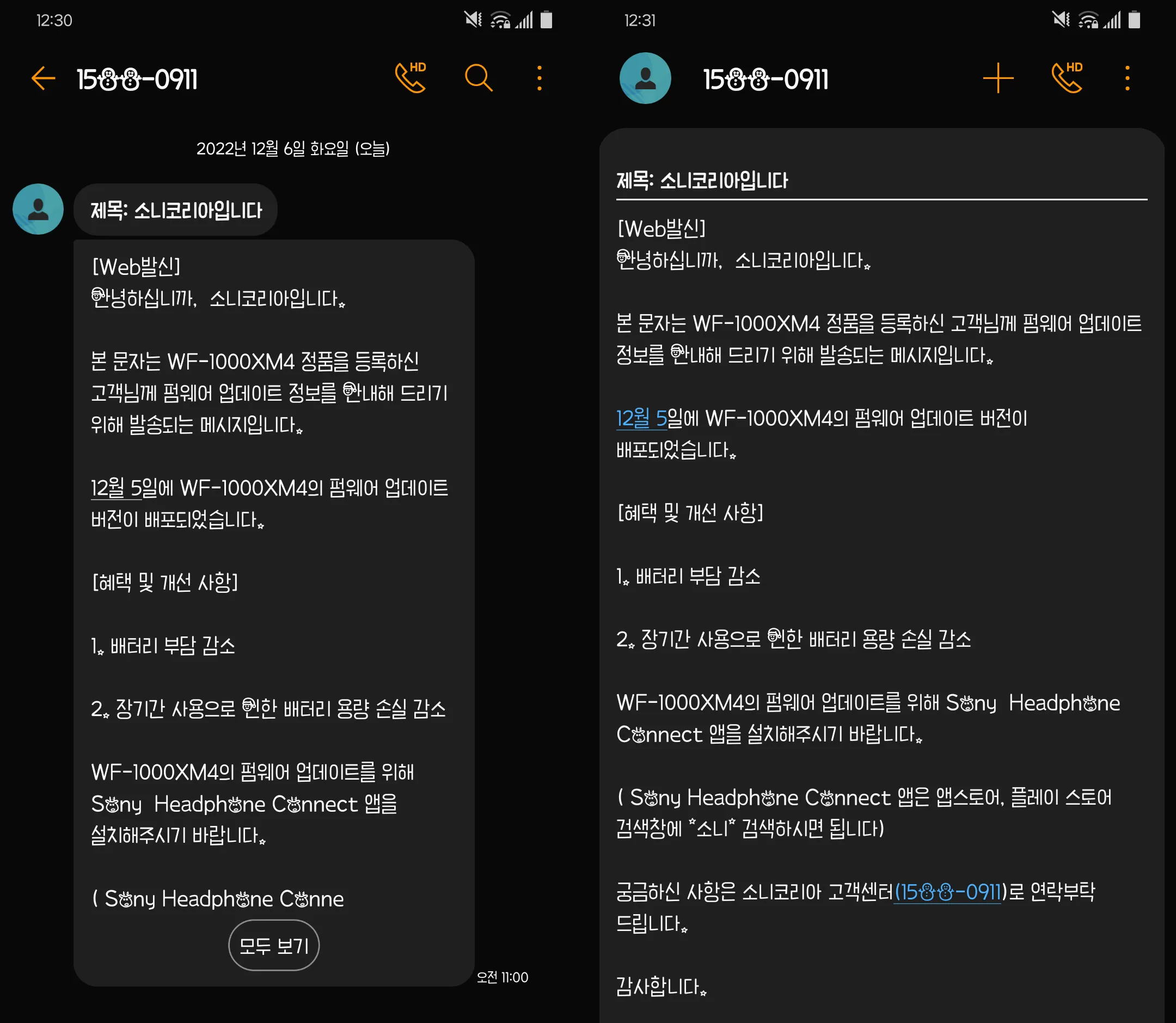 소니코리아 wf 1000xm4 업데이트 문자 알림