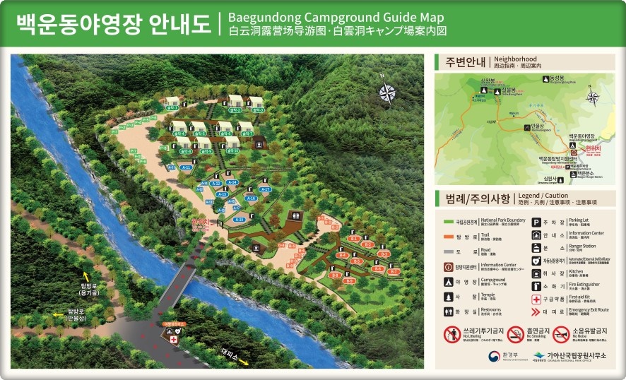 가야산국립공원 백운동자동차야영장