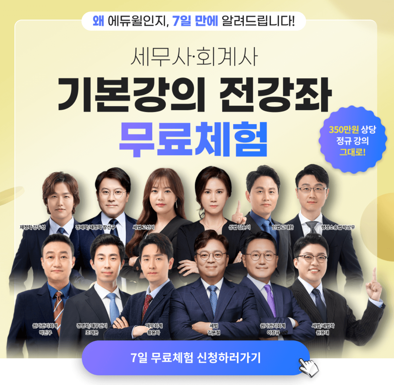 세무사 인터넷 강의 사이트