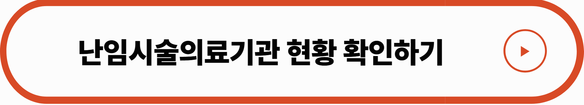 2025년 난임부부 시술비 지원 총정리