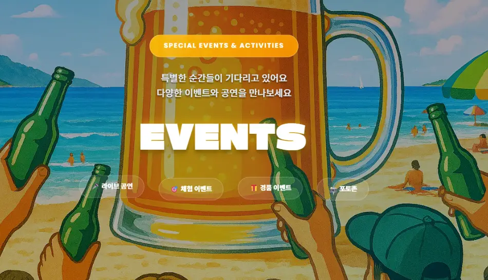 이벤트