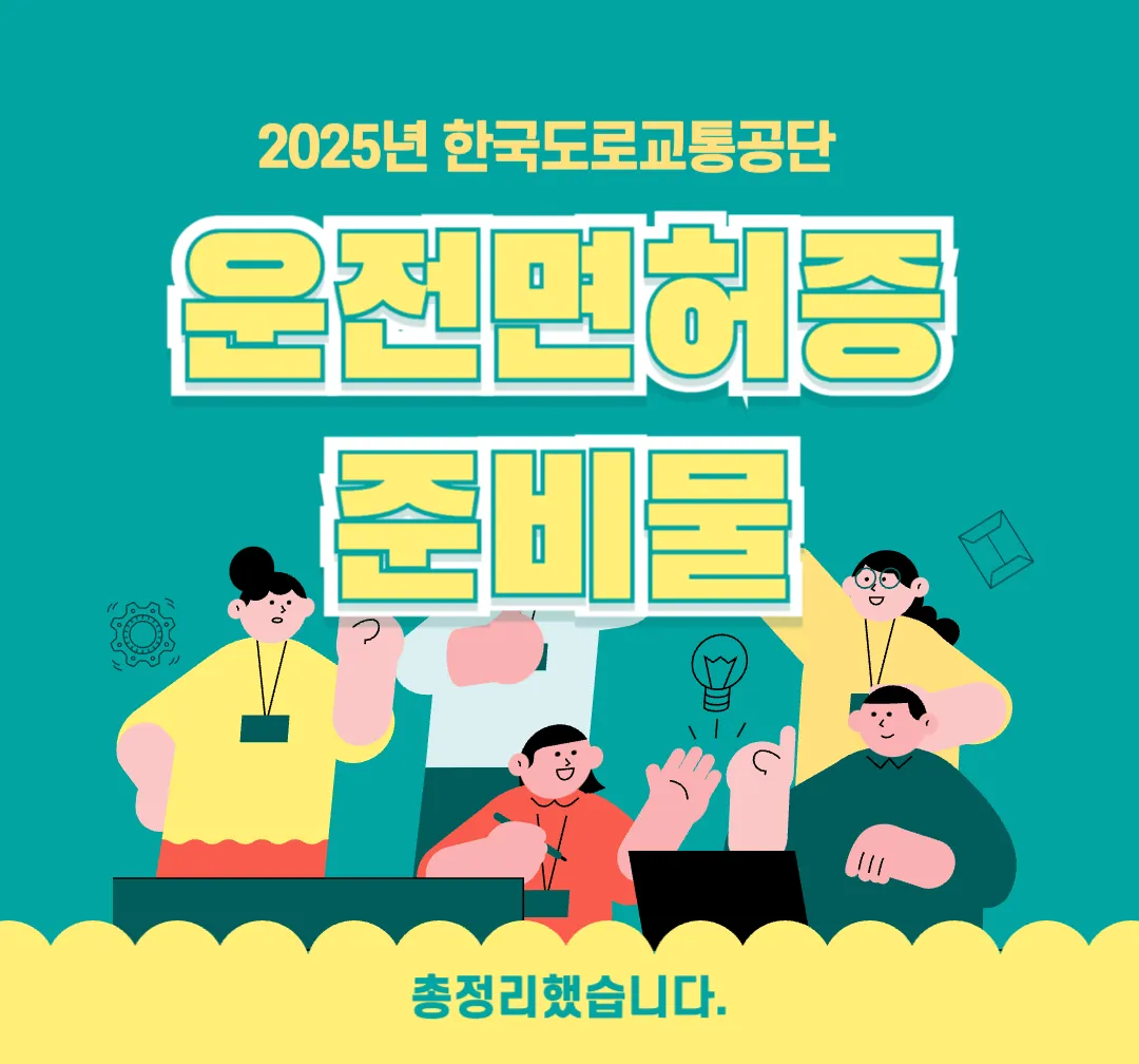 운전면허증-준비물-총정리-운전면허-준비