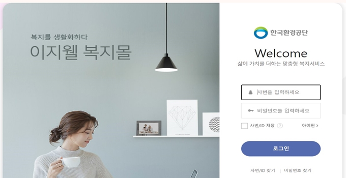 한국환경공단 임직원몰 홈페이지