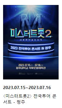미스터트롯2