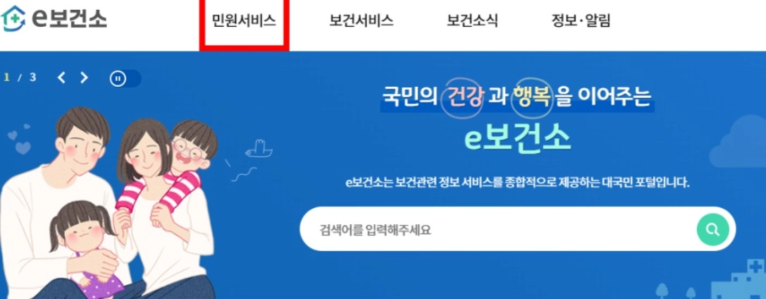 보건소 포털