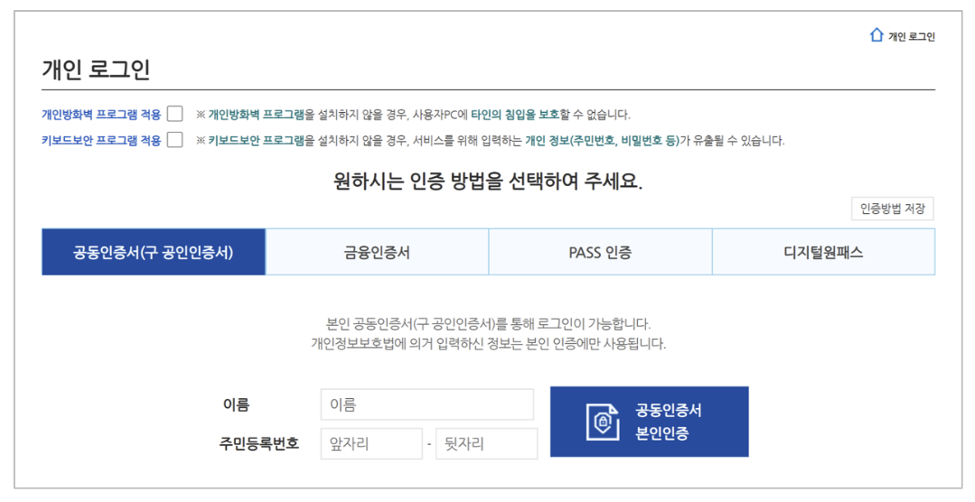 실업급여 신청 방법 고용보험 홈페이지 로그인하기
