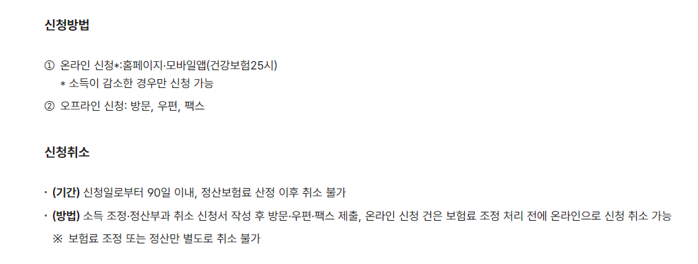 건강보험료 조정 신청하러 가기