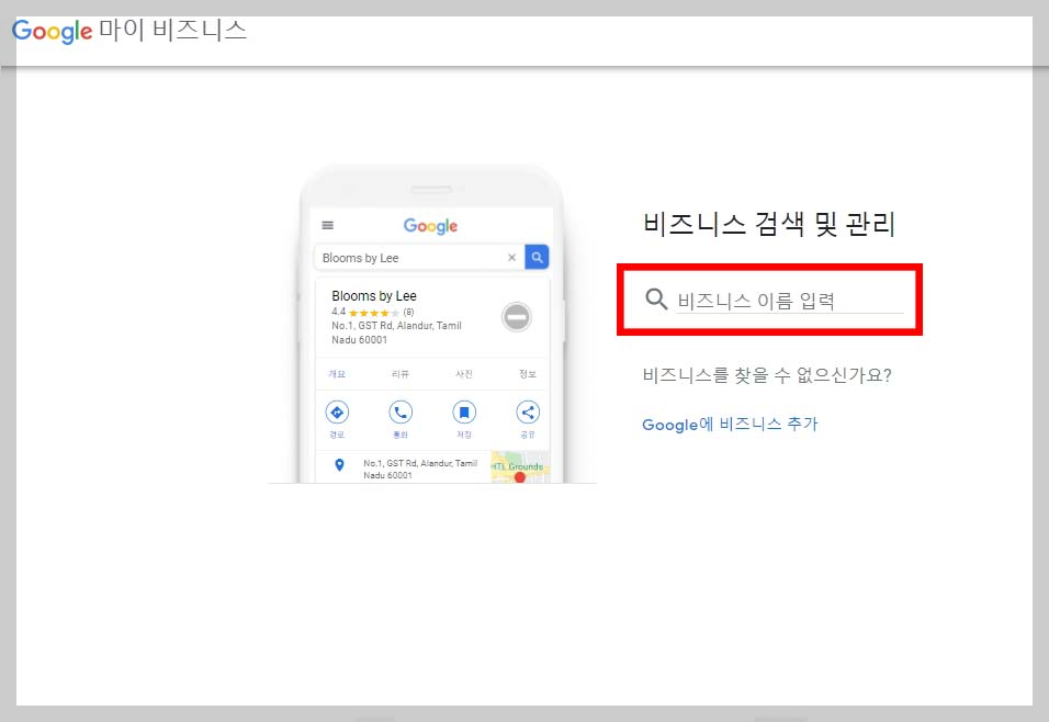 구글 마이비즈니스
