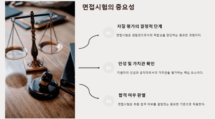 2025년 경찰 시험 대비 전략 &ndash; 필기부터 체력&amp;#44; 면접까지 완벽 정리