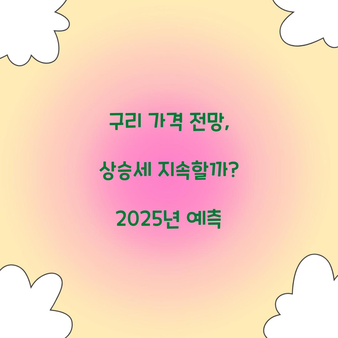 구리 가격 전망