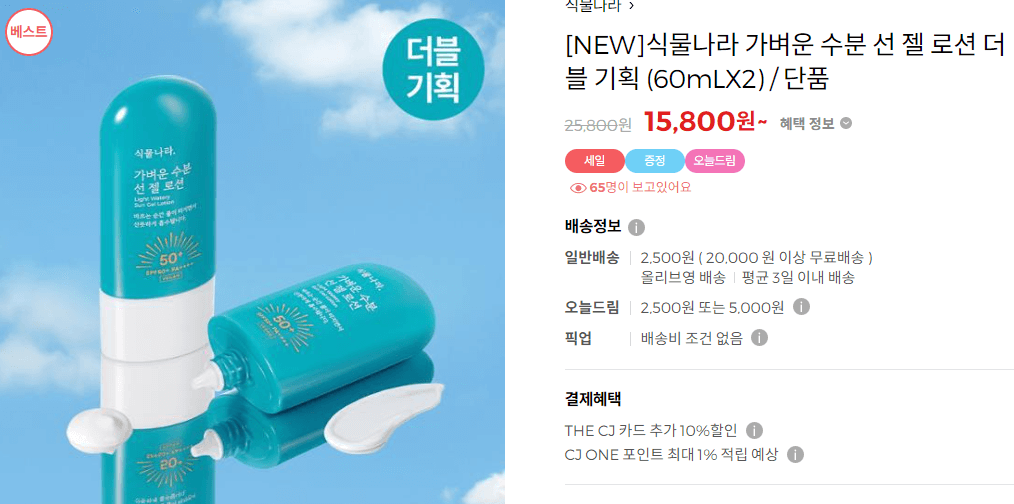 식물나라 가벼운 수분 선 젤 로션