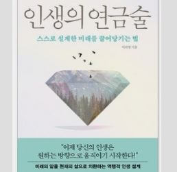 인생의 연금술: 생각의 진동과 형상화, 고통을 자산으로, 내면에 잠든 연금술사