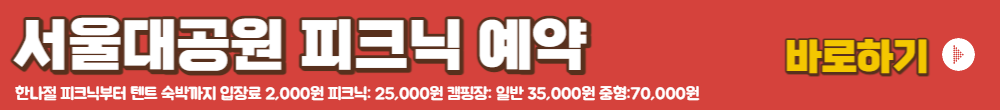 서울대공원 캠핑장 예약