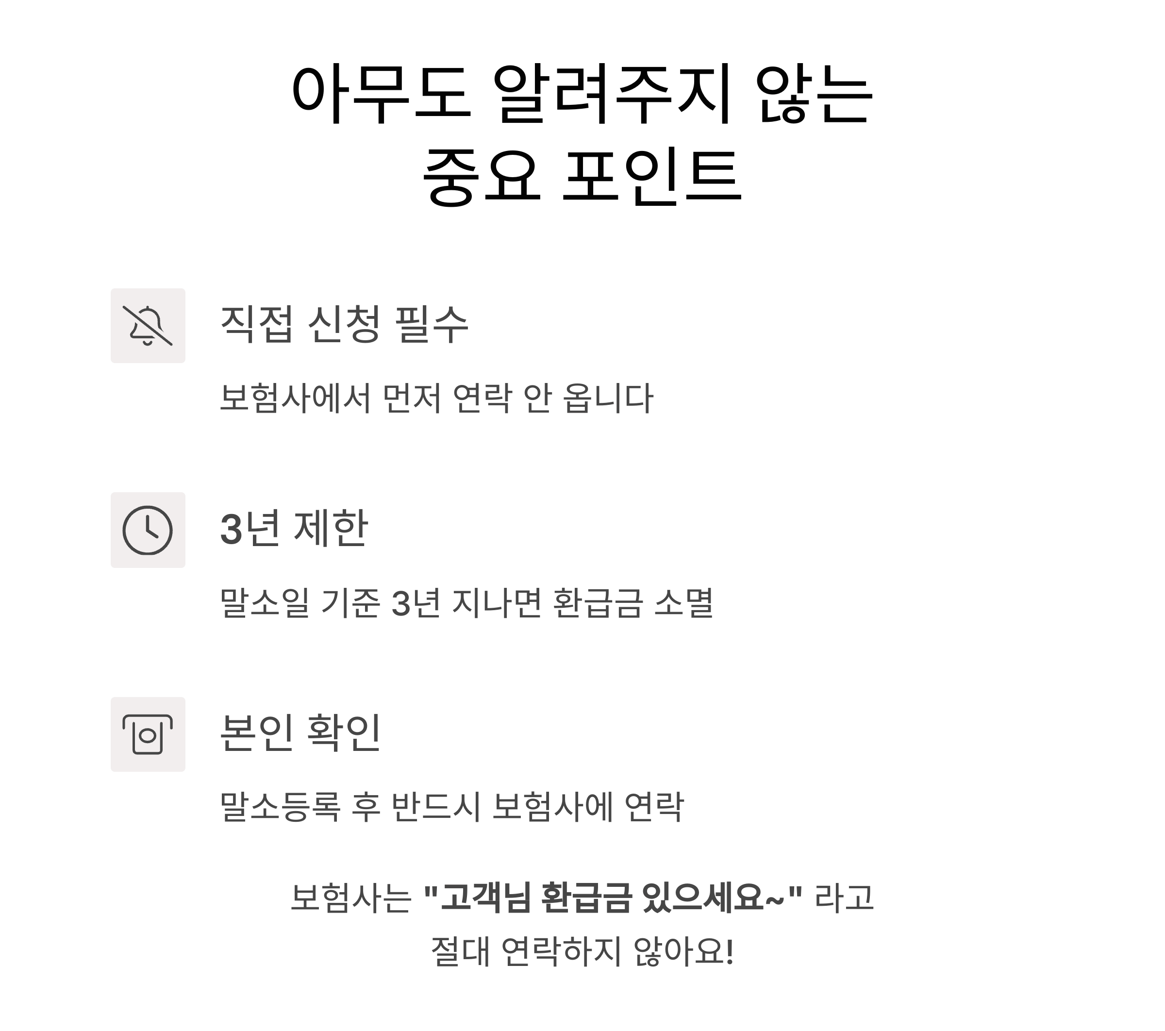 아무도 알려주지 않는 중요 포인트