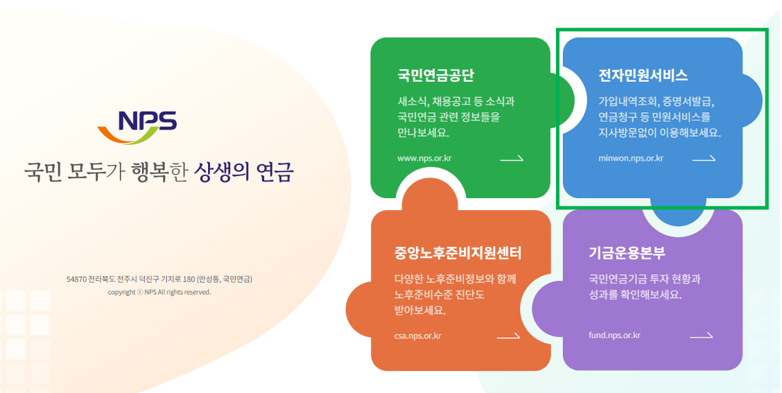 국민연금공단 홈페이지