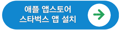 스타벅스 기프트카드 등록