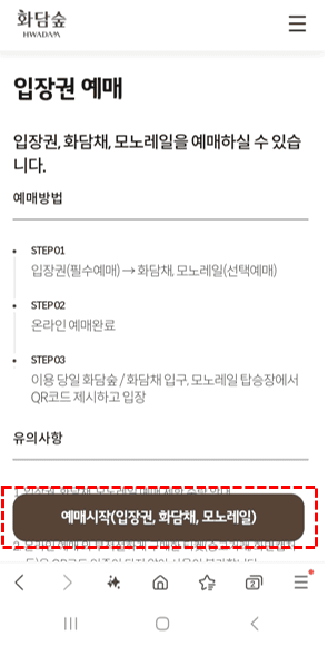 화담숲 예약 방법