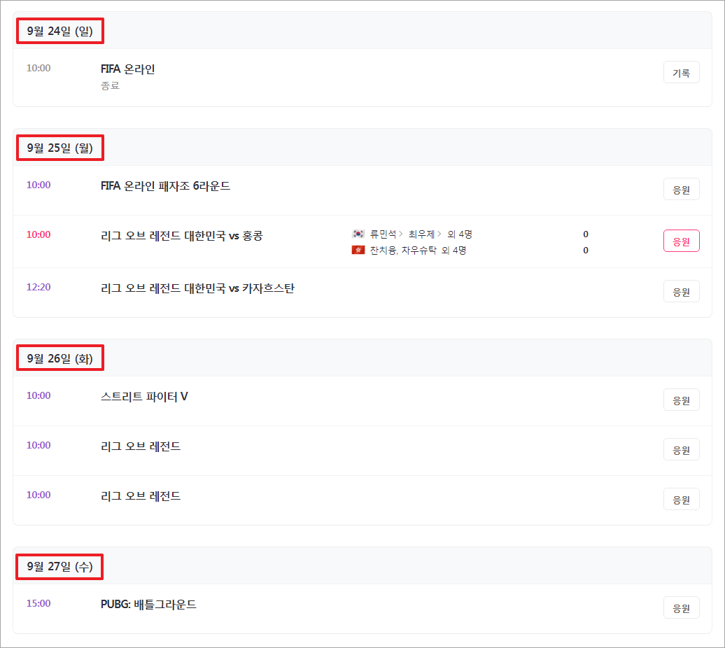 항저우 아시안게임 e스포츠 일정