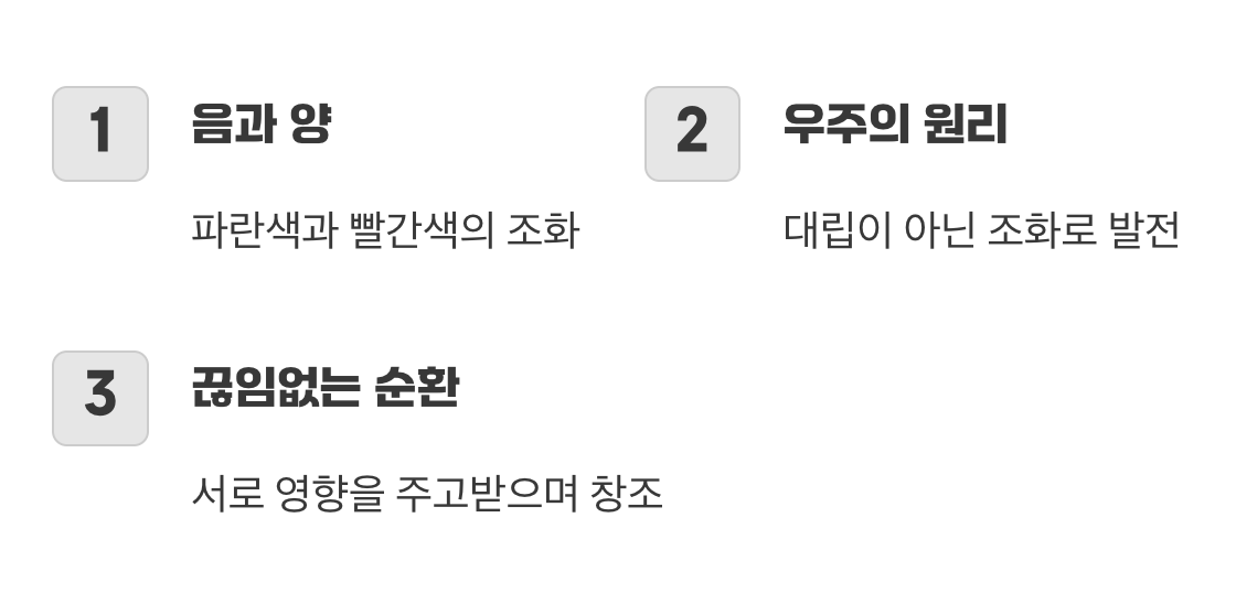 조화의 상징, 태극 문양