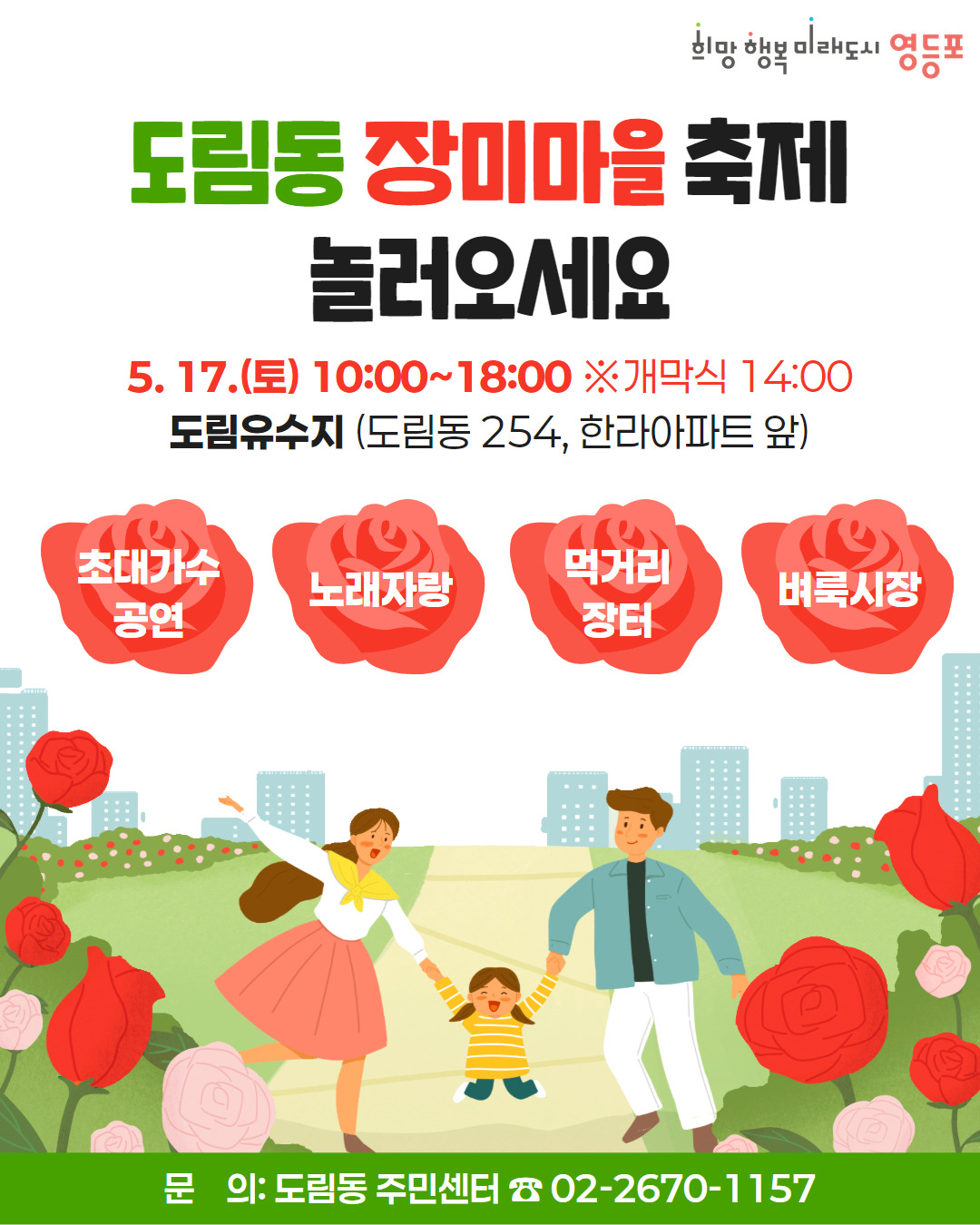 장미마을 축제