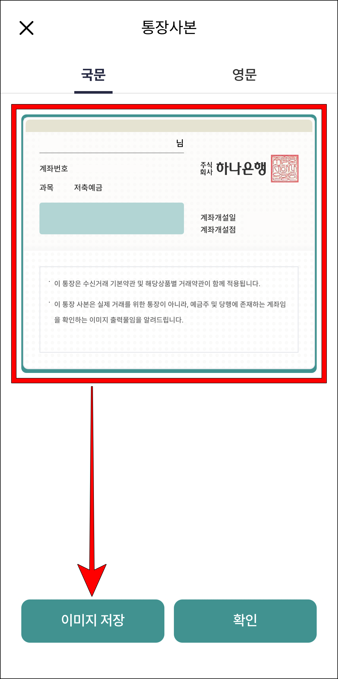 통장사본을 확인하고, '이미지 저장' 버튼을 선택하여 저장