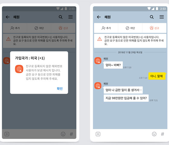 카톡 프로필 주황색 지구본-의미-보이스피싱