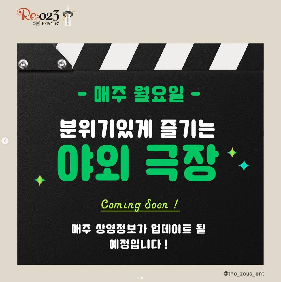 Re 023 대전 엑스포93