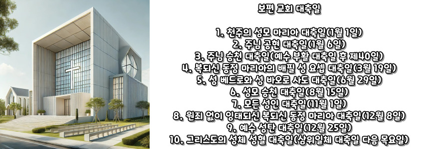 천주교 4대 대축일