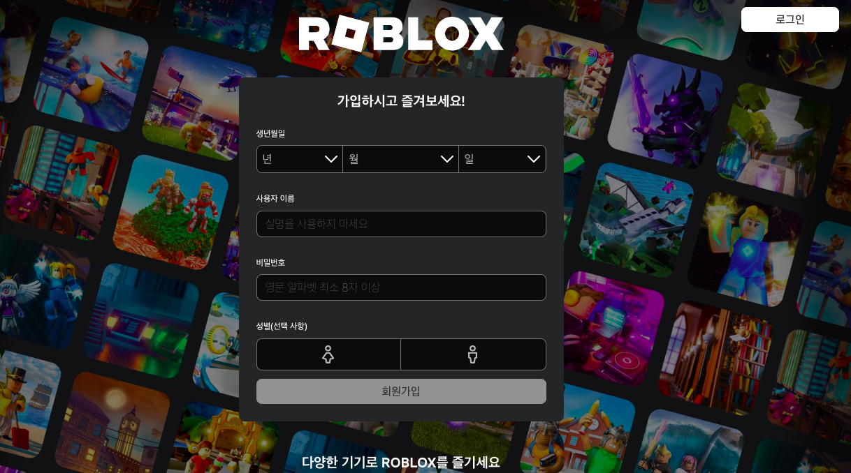 로블록스 다운로드