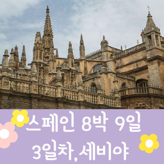 스페인 자유여행