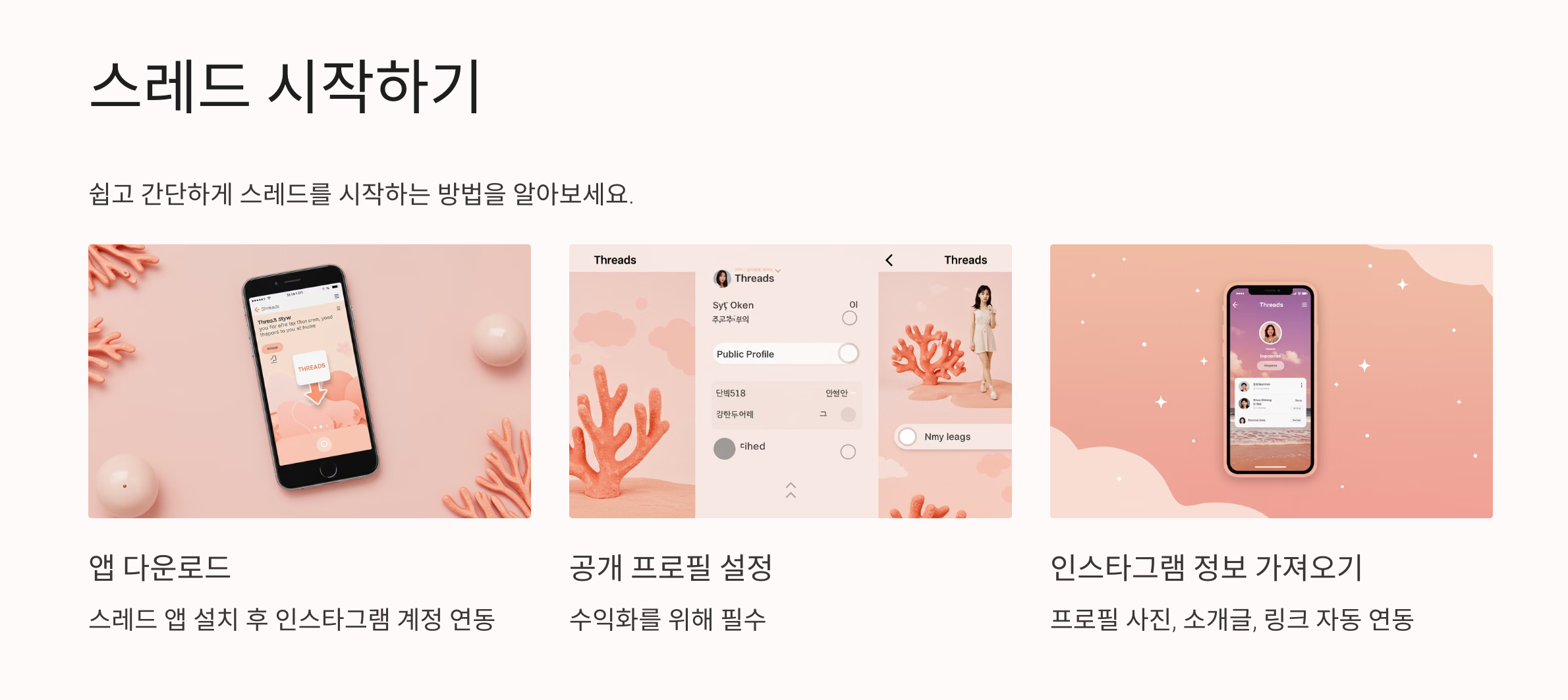 스레드 시작하기