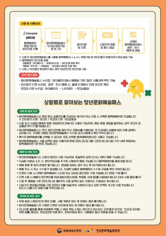 2025 청년문화예술패스 사용 방법