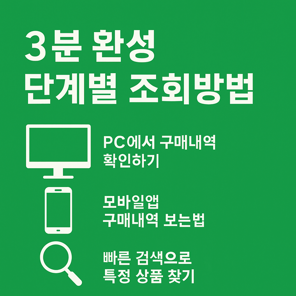 3분 완성 단계별 조회방법