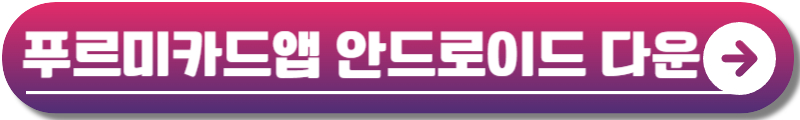 푸르미카드