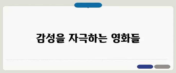 로맨스 영화 추천 감성 충전 리스트