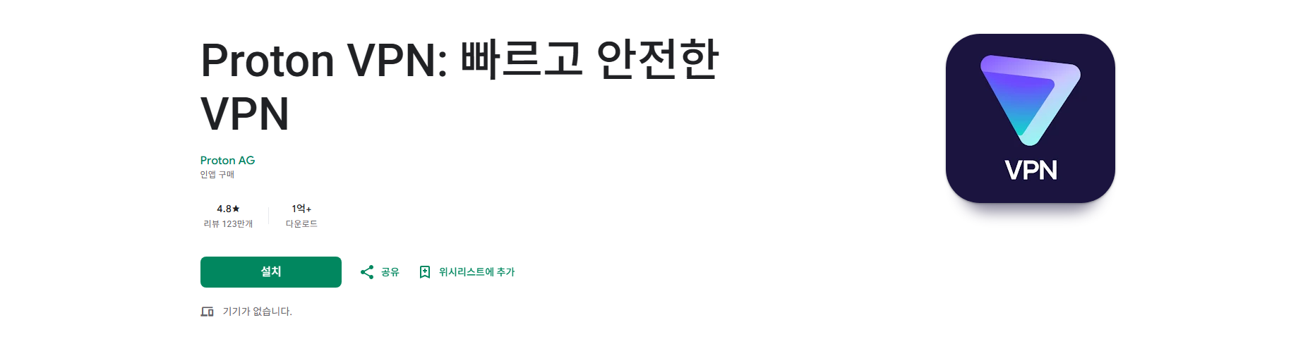 무료 VPN 어플 Proton VPN 연결방법