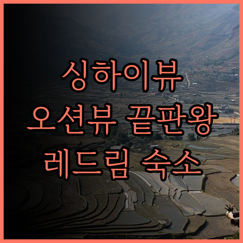 LeDream Resort Apart