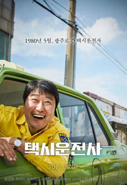 택시 운전사 영화 포스터 사진