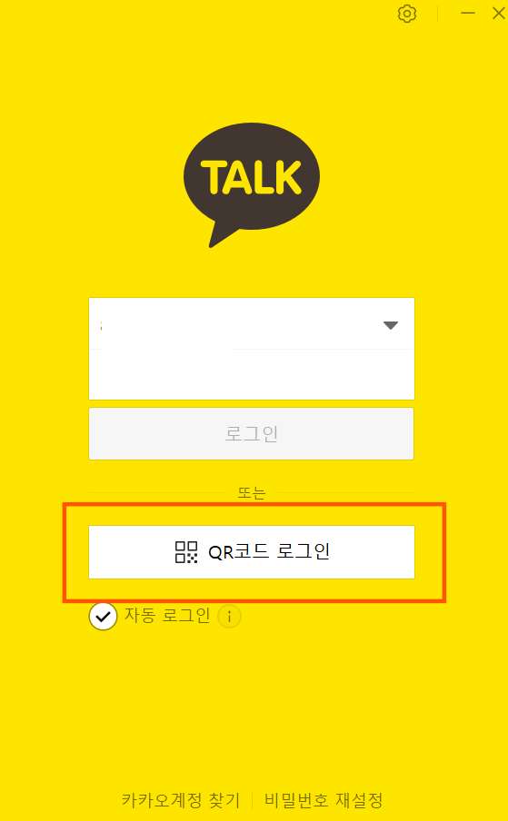 카카오톡 PC버전 다운로드 및 설치 방법