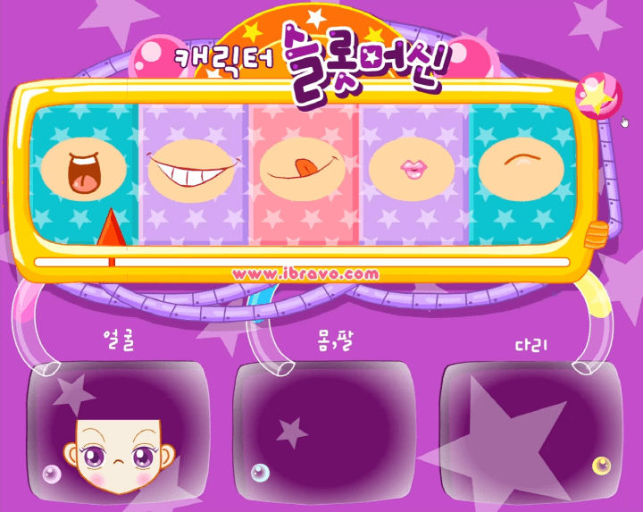 아바타-슈게임-슈의-캐릭터-슬롯머신-플레이-레버를-당겨-신체-부위-중-입을-선택하는-화면