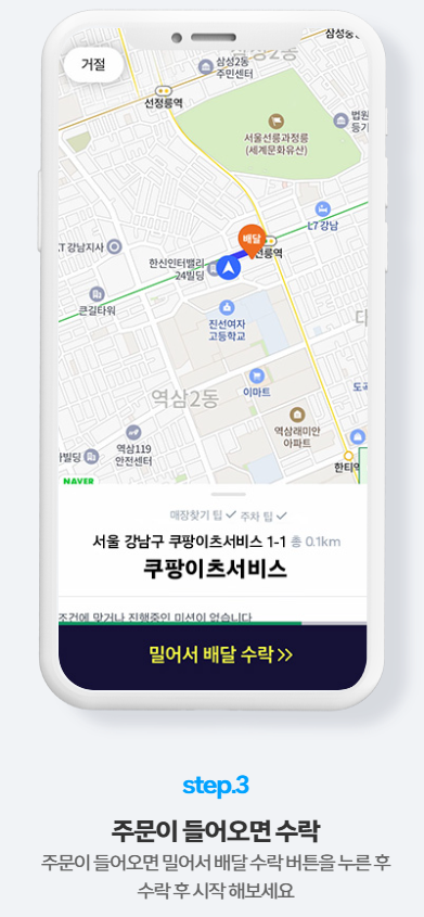 쿠팡이츠배달파트너