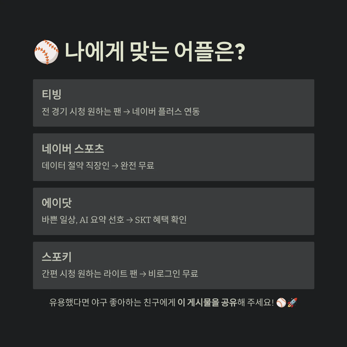 나에게 맞는 어플은?