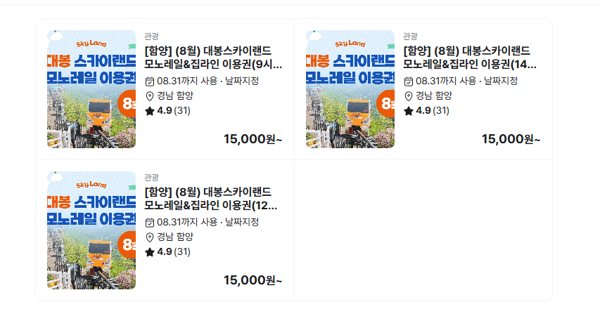 모노레일-이용팁