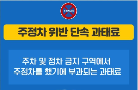 주정차단속알림서비스-신청하기-대표이미지