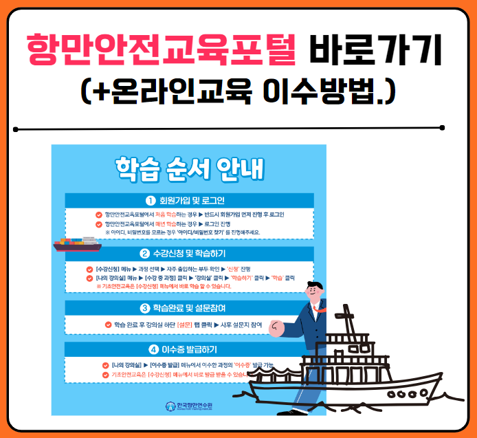 항만안전교육포털