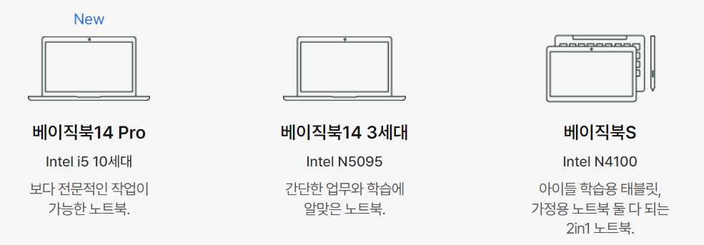 베이직스 노트북 종류